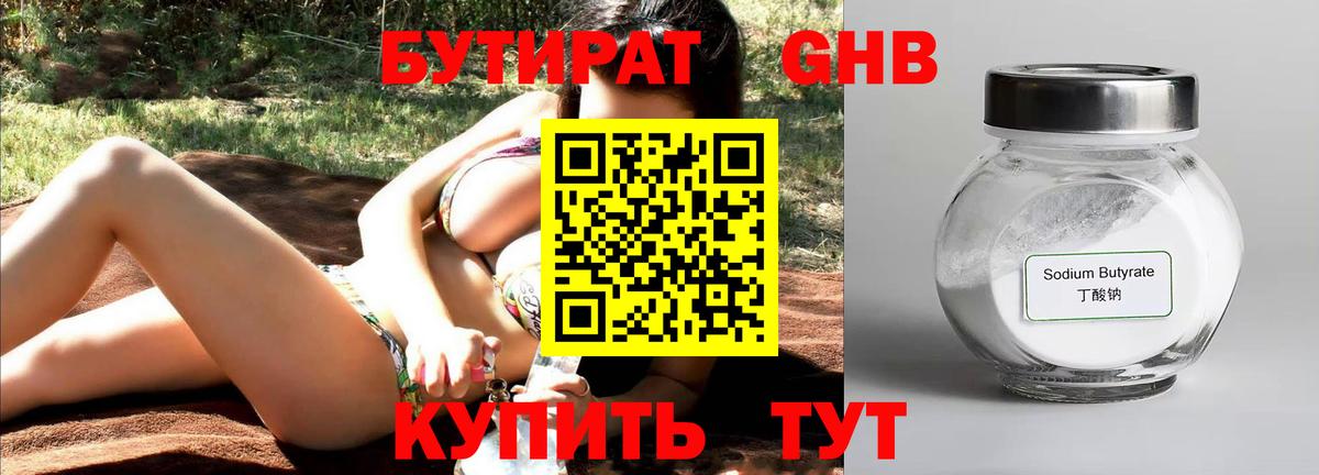 Бутират BDO Славянск-на-Кубани