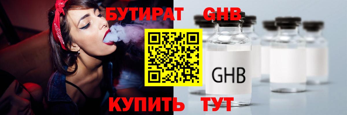 Славянск-на-Кубани  Бутират  Вход с VPN  БУТИРАТ буратино 