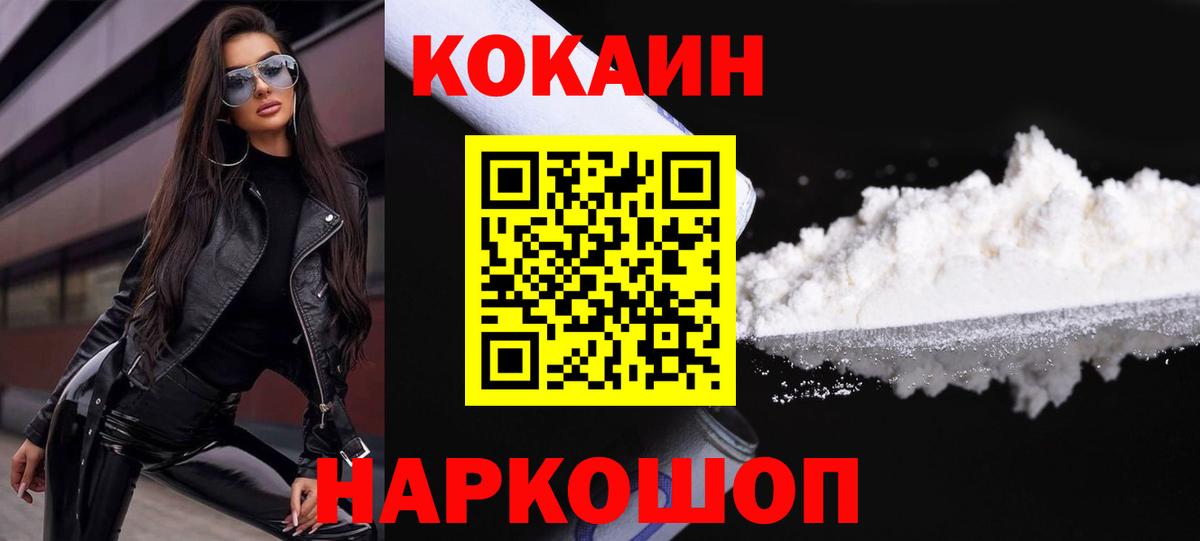КОКАИН  Кокаин Эквадор  Славянск-на-Кубани  наркотики  КОКАИН Боливия  Вход с VPN 