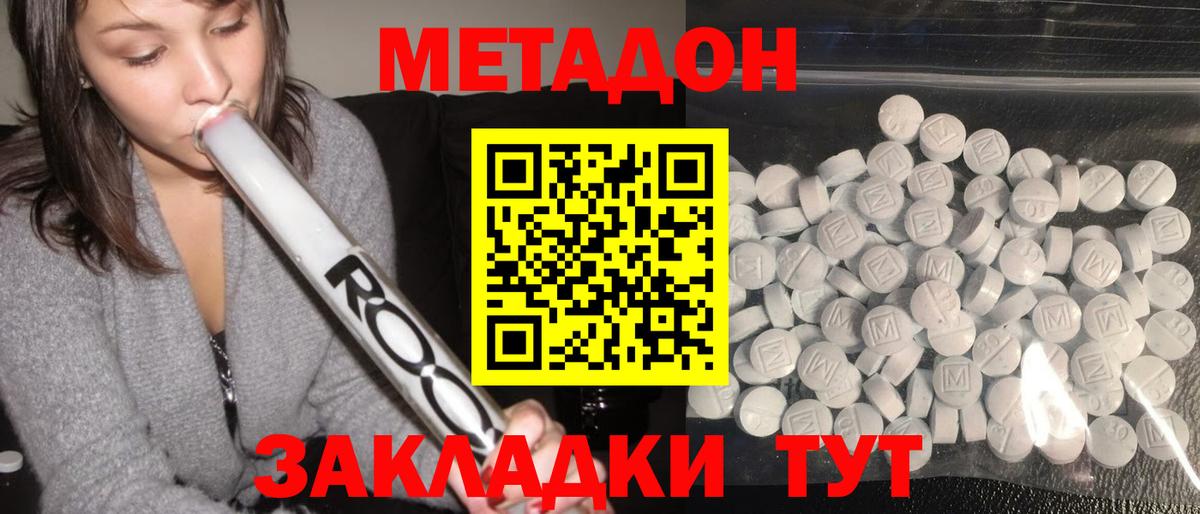 Славянск-на-Кубани  Метадон VHQ  Вход с VPN 