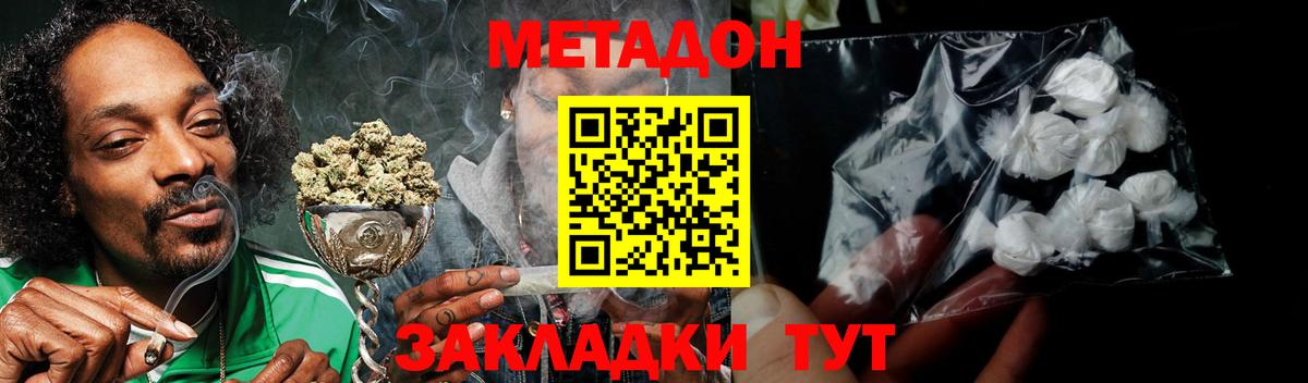МЕТАДОН белоснежный Славянск-на-Кубани