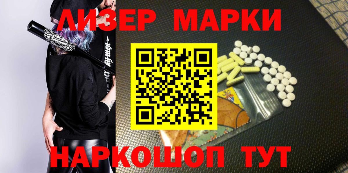 Марки NBOMe 1,8мг  Вход с VPN  Славянск-на-Кубани 