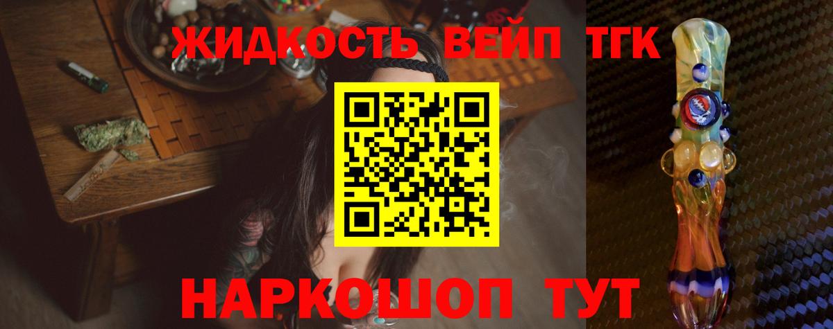 Дистиллят ТГК жижа Славянск-на-Кубани